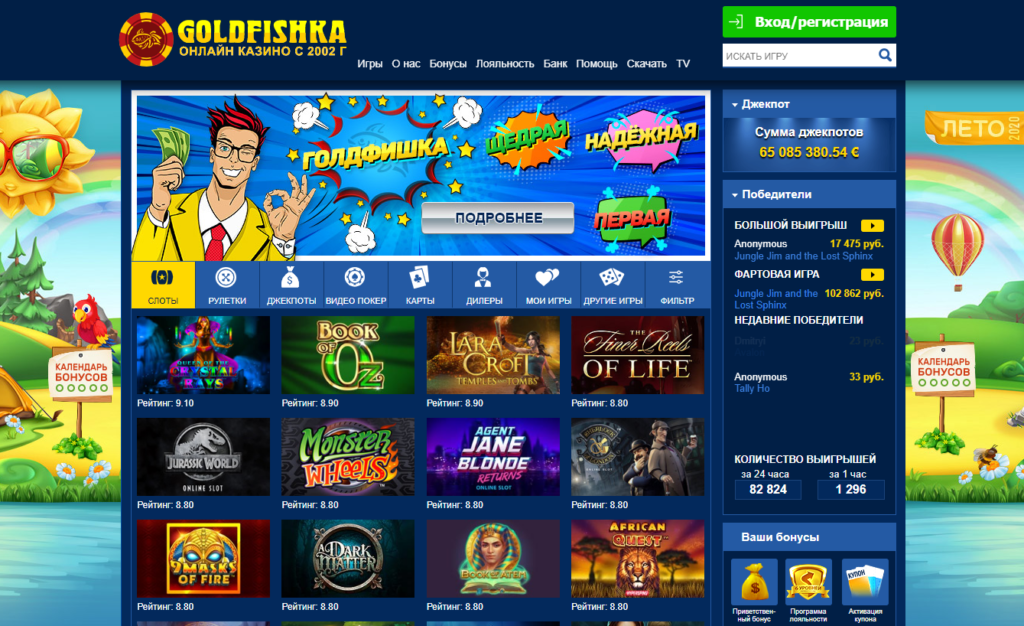 Goldfishka Casino официальный сайт